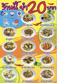 ป้ายยำ 20 บาทไวนิล เจาะรู