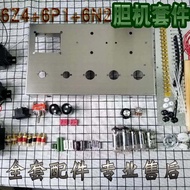6Z4 Rectifier 6N2 Push 6P1 Full Set Tube Parts Bile Machine Kit Beautiful Sound Quality Long Listen 