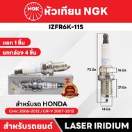 หัวเทียนรถยนต์ ขายแยก 1 และ 4 หัว NGK LASER IRIDIUM รุ่น IZFR6K-11S