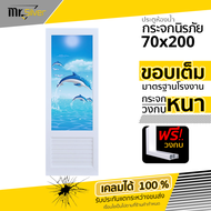 Mr.Silver |  ประตู PVC ห้องน้ำ กระจกนิรภัย 70x200 #เจาะ ฟรีวงกบ มีคุณภาพ เกรด A วงกบ
