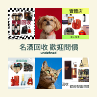 網上報價  收酒 人头马 干邑 ,長頸Fov、名仕、卡慕 XO、山崎（Yamazaki）、 黑龍（Kokuryu）、三得利 拉菲（Lafite）、武當、拉圖、瑪歌、帕圖斯 petrus 、le pin