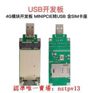 現貨Mini PCIE轉USB 3G模塊開發板 4G 模塊開發板 含SIM/UIM卡座滿$300出貨