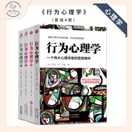 【心理学系列】高清𝐏𝐃𝐅电子书 - (套装4册) 《行为心理学：从入门到精通》：《行为心理学 1》&《行为心理学 2》&《行为心理学 3》&《行为心理学 4》（美国行为主义创始人的思想精华）[美] 约