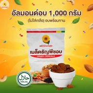 [Campaign] Roasted Almonds No Salt Added Size 1000 Grams 1 Bag