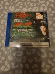 飛虎VCD王敏德 梁詠琪