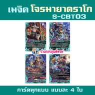 บัดดี้ไฟท์ BFT-S-CBT03-1 S-CBT03-2 อัลติเมท โอเวอร์ก็อด มีแยกเวิลด์ Buddyfight ชิน S-CBT03 ร้านการ์ต