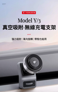 肥仔開倉 - Model Y/3 真空吸附·無線充電車用支架: 強力吸附與無線充電的完美結合