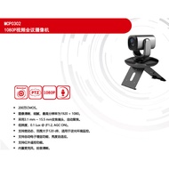 Hikvision 2 million USB Video Conference PTZ Camera MCP0302 Zoom Built-in Microphone