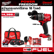 Milwaukee - POWER FREEDOM สว่านกระแทกไร้สาย รุ่น M18 FPD3-0 พร้อมแบต 5 ah 2 ก้อน และแท่นชาร์จ