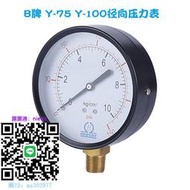 壓力錶B牌Y75/Y100徑向真空壓力表水壓表空壓機氣壓表0-5/7/10/15/25KG壓力表