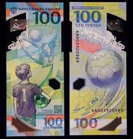 俄羅斯2018年世界杯足球賽100盧布紀念鈔票,塑膠材質多項防偽,UNC附收藏冊