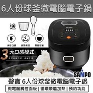 【快速出貨】SAMPO 聲寶 6人份球釜微電腦電子鍋 電子鍋 煮飯鍋 電鍋 飯鍋 KS-KG10Q