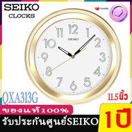 นาฬิกาแขวน ไซโก้ (Seiko) เรืองแสง ขนาด 11.5 นิ้ว รุ่น  QXA313 นาฬิกาแขวนพรายน้ำ เรืองแสง รุ่น QXA313G QXA313T QXA313S