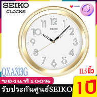 นาฬิกาแขวน ไซโก้ (Seiko) เรืองแสง ขนาด 11.5 นิ้ว รุ่น  QXA313 นาฬิกาแขวนพรายน้ำ เรืองแสง รุ่น QXA313