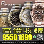 高價收錶 Rolex Daytona 116500, 116503, 116505, 116506, 116508, 116509, 116515, 116518, 116519, 116520, 116523, 116576TBR, 126500LN , 126503, 126505, 126506, 126508, 126515LN, 126518LN 及其他名錶 勞力士