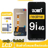 หน้าจอ LCD Display จอ + ทัช Realme 9i 4G / 5G งานแท้ อะไหล่มือถือ จอพร้อมทัชสกรีน เลียวมี 9i เลือก ร