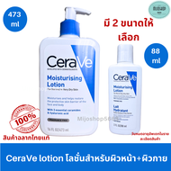 CERAVE Moisturising Lotion 88/473ml. ฉลากไทยของแท้100% เซราวี มอยซ์เจอร์ไรซิ่งโลชั่น โลชั่นบำรุงผิวหน้าและผิวกาย