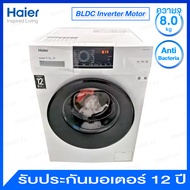 Haier เครื่องซักผ้าฝาหน้า ความจุ 8 กก. ระบบ Inverter มาพร้อมระบบน้ำร้อน 90 ํC รุ่น HW80-BP10HBI
