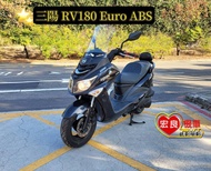 三陽 RV180 EURO180 ABS 2019年 原裝原漆 【高雄宏良中古機車大賣場 三陽運動旅跑  大羊 保固