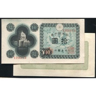 [Collect Ancient Coins Banknotes] After War Initial Period JAPAN (JAPAN), P87, 10-YUAN, ND (1946), A