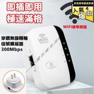 WIFI放大器 擴展器 WIFI放大器 內置天線中繼 wifi增強器 WIFI強波器 訊號穩定 延伸訊器 網路