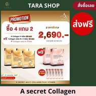 4 แถม 2 + คอลลาเจนเจลลี่ N+ 6ซอง คอลลาเจนเอศุภชัย แถมจัดเต็ม A Secret Collagen Plus Vitamin เอซีเคร็