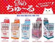 【喵喵媽】附發票 日本國產 CIAO貓咪肉泥 投藥輔助肉泥 能量補給肉泥 餵藥神器