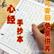 Buddhist Dedicated Genuine Heart Sutra Manuscript Buddhist Meditation Gold-tracing Rice Paper Small 