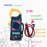 DT-266 Digital clamp meter ดิจิตอลแคลมป์มิเตอร์ คลิปแอมป์ แคมมิเตอร์ แรงดันไฟฟ้า:DC1000VAC750V ความถี่:50-400Hz กระแสไฟฟ้า:1000A ความต้านทาน:9MΩ สินค้าพร้อมส่ง