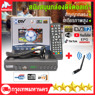 กล่องดิจิตอลทีวี เครื่องรับสัญญาณทีวี HD TV DIGITAL DVB T2 กล่องทีวีดิตอล กล่องรับสัญญาณ กล่อง ดิจิตอลทีวีรุ่นใหม่ล่าสุ