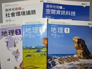龍騰版：高中地理課本（共5冊）。108課綱