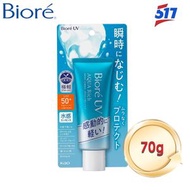 花王 碧柔 Biore UV 水感保濕防曬精華乳 70g #331319 | SPF50+ PA++++ 微米防禦不泛白-平行進口