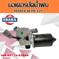 มอเตอร์ มอเตอร์ปัดน้ำฝน สำหรับ TOYOTA ALTIS ปี 2001 - 2007 VIOS ปี 2003 - 2006 12V อัลติส วีออส  มอเ