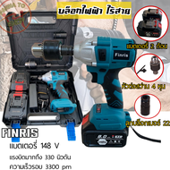 บล็อกไฟฟ้า บล็อกไร้สาย FINRIS ล็อกแบตเตอรี่ 148V