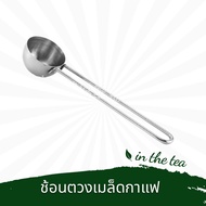 Stainless Steel Measuring Spoon For Coffee Beans 5 Grams