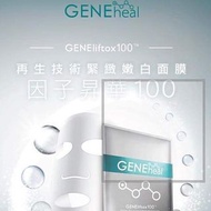 🌟法國 Geneheal 女神面膜 & 嬰兒因子精華🌟
.
1000倍水光針面膜，14天全面印消失
電視節目主持用後♥️太大分別😱😱
全城搶瘋，女神去黃x1000面膜
👸🏻女神EX面膜👸🏻終極美肌EX
