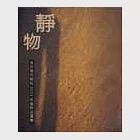 靜物-台大現代詩社2003年度作品選集