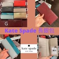 Kate Spade 長銀包