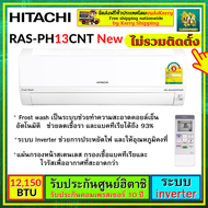 เครื่องปรับอากาศ แอร์ Air แอร์ผนัง แอร์บ้าน HITACHI RAS-PH13CNT 12000 btu อินเวอร์เตอร์ ขาว RAS/RAC-PH13CNT PH13CNT