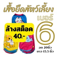 Pookpik Pet Clothes Sleeveless T-Shirt Soft Fabric Comfortable To Wear Shirt Number 6