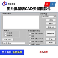 Picture Batch to CAD DXF Drawing Software Tool Picture to CAD Vector Drawing Making Logo