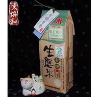 陳協和碾米工廠：有機香米 (1.5公斤)