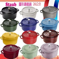 French Staub La Cocotte 26cm 5.2L Round Cast Iron Pan Enamel Stew Pot Cast Iron Pot