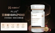 現貨❕Aidevi NMN 21000
