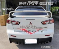 ◇車品社◆三菱 FORTIS 08 09 10 11 12 13  EVO-X EVO 尾翼 美規尾翼