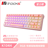 irocks K104H RGB 有線 磁軸 機械鍵盤