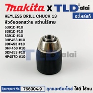 หัวจับดอกสว่านไร้สาย ไขควงไร้สาย (แท้)# (766004-9) ใช้ได้กับรุ่น DHP453 HP457D DDF453 BHP453 HP488 H
