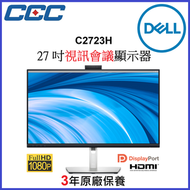 Dell - C2723H 27吋視訊會議顯示器