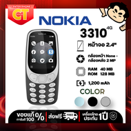 NOKIA 3310 3G | จอโค้ง 2.4" | 1ซิม | แบต 1200mAh | ประกัน 1 ปี Dark Blue