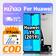 ทํางานร่วมกับจอภาพ LCD Huawei Y9 2019 เข้ากันได้กับรุ่น huawei y9 2019 JKM-LX1 JKM-LX2 JKM-LX3 เครื่
